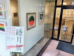 2021睦月展2.jpg