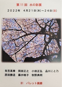 PP񐅂̍ʓW.jpg