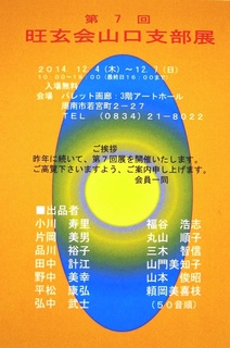 ogenkai2014.JPG